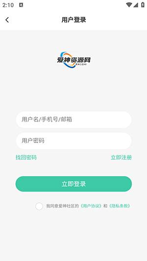 爱神社区APP官方下载手机客户端-爱神社区APP安卓下载2025最新版v1.3