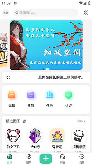 知域空间APP官方下载手机版-知域空间APP安卓下载2025最新版v1.0.0
