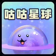 咕咕星球app官方版 