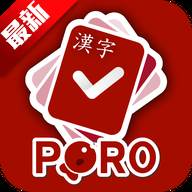 学习日语汉字kanji study手机版 